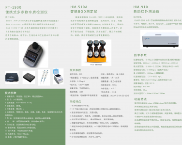 水質(zhì)快速檢測綜合解決方案