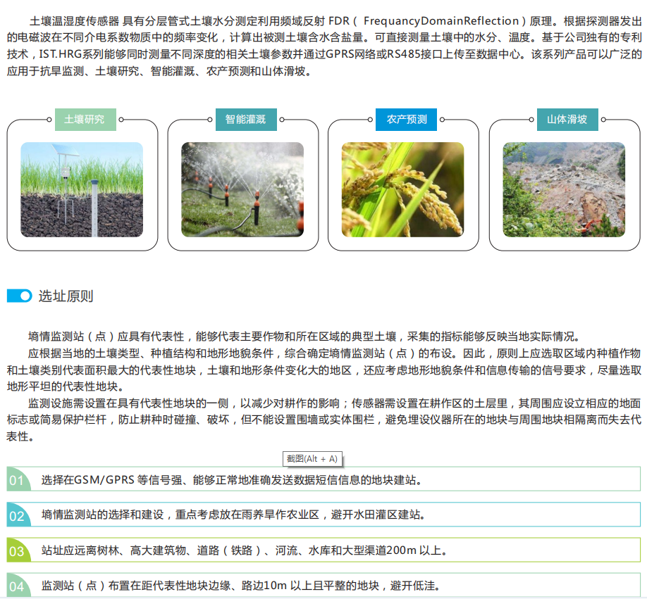 智慧農(nóng)業(yè)綜合解決方案